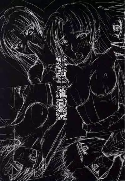[Nazo no Akanekokan (Kuroneko Nigou, Kuroneko Reigou)] 謎の赤猫団＋謎の黒猫団 18 姫騎士地獄變 - 淫獣大聖戦 獣ノ弐 Twin Angel War