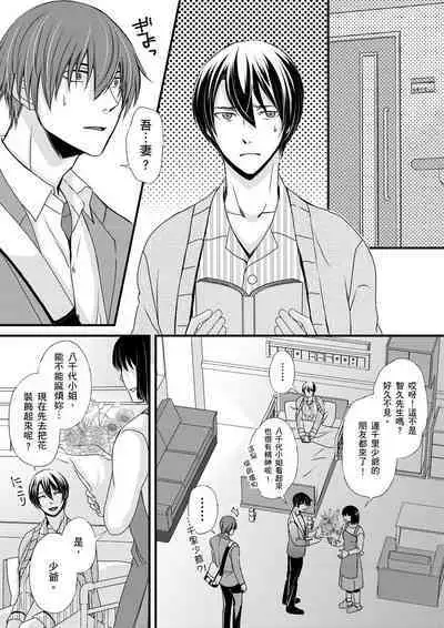 [Inainaka] Shihai sareru no ga Ore no Sei ~Iki kuruu you ni Shitsukerateta Karada~ | 調教遠比想像中更舒服～在他們的調教之下身體止不住高潮～ Ch. 1-12 [Chinese] [Decensored] [Digital]