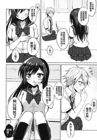 [swims (Komano Mako)] Kimi no Junjou ni Tsugu [Chinese] [一只麻利的鸽子汉化x甜族星人出资] [Digital]