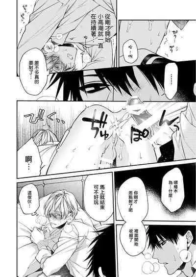 Torokete Otoshite Jigoku made | 沉溺欢愉地狱 1-3 + 番外