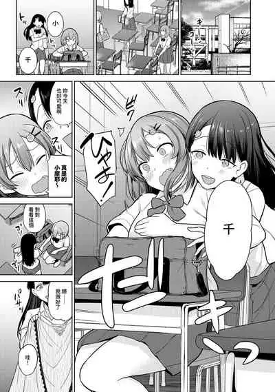 [Azuse] SotsuAl Cameraman to shite Ichinenkan Joshikou no Event e Doukou Suru Koto ni Natta Hanashi Ch. 1-14 [Chinese] [裸單騎漢化]