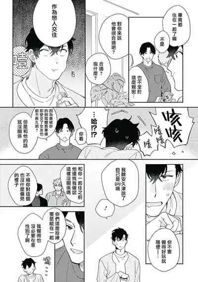 [Nanatsuno Wataru] Mamotte Agetai Sawatari-san | 想要守护你 佐渡前辈 1-3 [Chinese] [冒险者公会] [Digital]