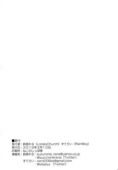 (SC2019 Spring) [Lonely Church, RainBoy (Suzunone Rena, Stealyy)] Yakimochi Frustration [Chinese] [无毒汉化组]