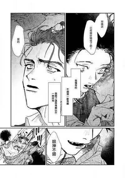 [miso] Nue no Naku Yoru ni | 于鵺啼之夜 Ch. 1-5 [Chinese] [冒险者公会] [Digital]