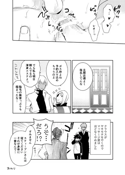 Leonardo no Massageya-san