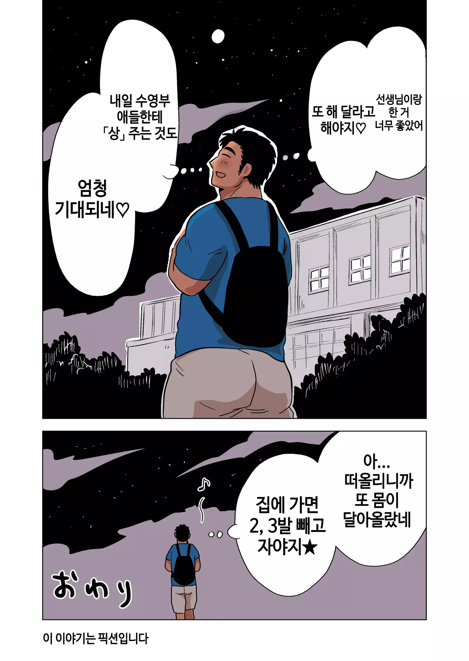 Buchou no Gohoubi | 부장이 주는 상