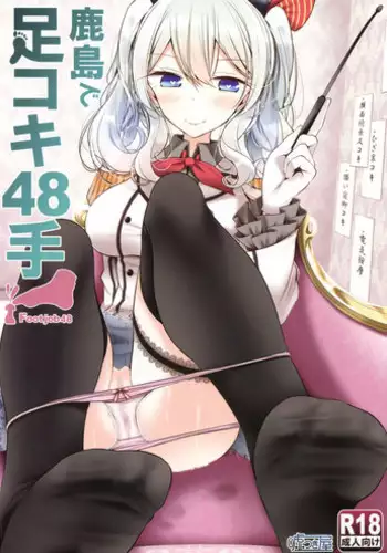 Kashima de Ashikoki 48-te / 카시마의 풋잡 48가지