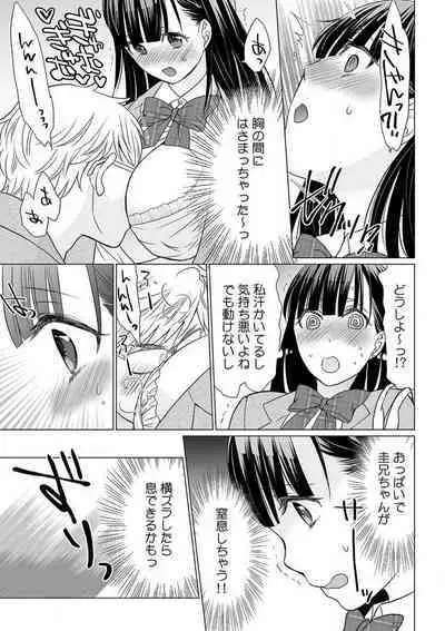 [Uehara Yoyogi] Sodachi-Mori no Shojo Imōto o Doesu ni Chōkyō 〜 O, O Niichan! Korette Sekkusu?〜Chp.1-2