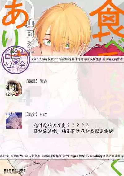 Tabetemo Oishiku Arimasen 2 | 尝起来一点都不好吃 2 Ch. 6-22