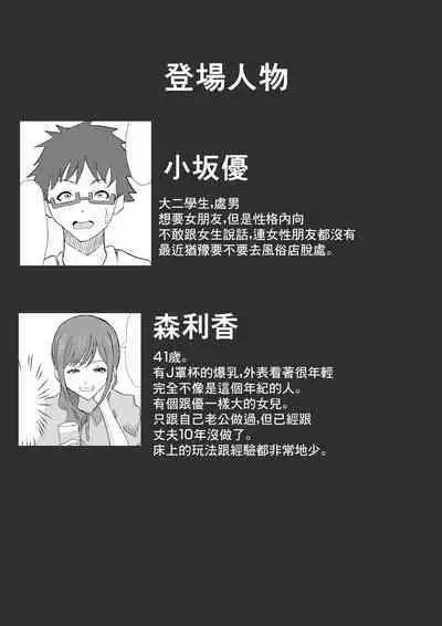 Guuzen Saikai Shita  Osananajimi no  Bakunyuu  Hahaoya  o  Tada  Netoru Ohanashi. | 偶然跟再會的發小的爆乳母親的上床的故事