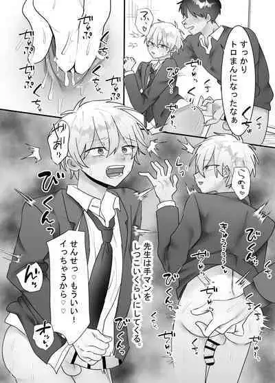 一回だけ抱かせて生徒会長!!