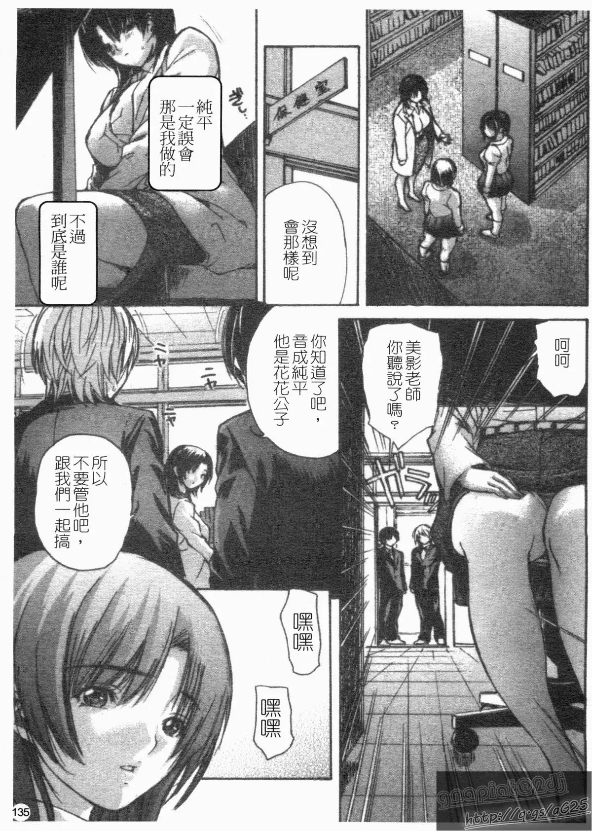 Tonari No Minano Sensei Vol. 4