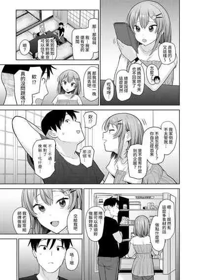 [Azuse] SotsuAl Cameraman to shite Ichinenkan Joshikou no Event e Doukou Suru Koto ni Natta Hanashi Ch. 1-14 [Chinese] [裸單騎漢化]