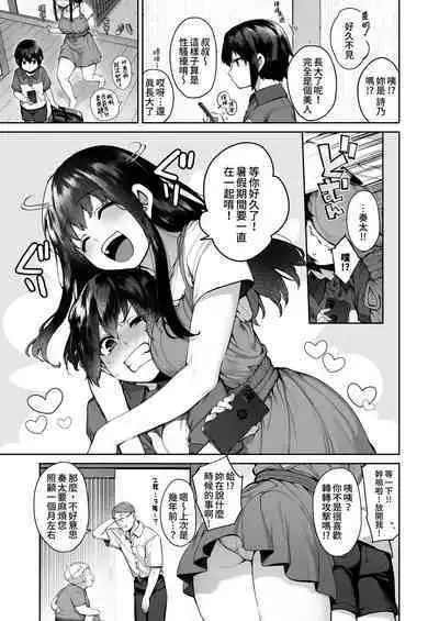 [Koutetsu Shabon Dama (Tamabon)] Otona ni Naru Natsu -Oboetate H ni Dohamari suru Inaka OneShota- | 成為大人之夏 [Chinese] [かしよ]