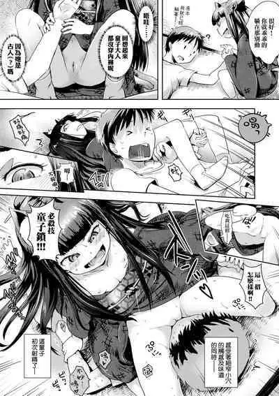 Ayakashi Enishi | 神鬼妖怪桃花緣