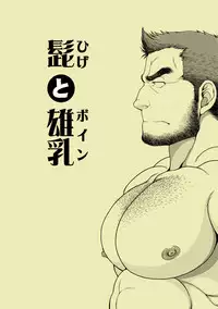 [Neyukidou (Takaku Nozomu)] Sono Otoko Kyoubou Nitsuki | Drive That Man Into a Frenzy [English] [Digital]