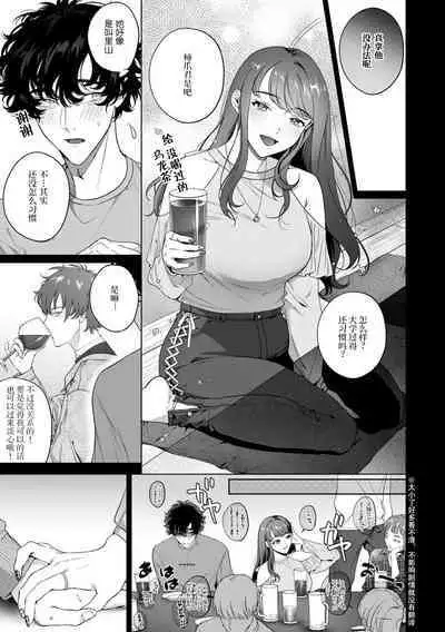 kuzudakedo… dekiai. Osananajimi no honki ga yabai | 驯幼染认真起来是非常糟糕的溺爱  Ch. 1-6
