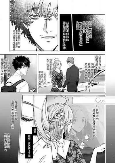 kuzudakedo… dekiai. Osananajimi no honki ga yabai | 驯幼染认真起来是非常糟糕的溺爱  Ch. 1-6