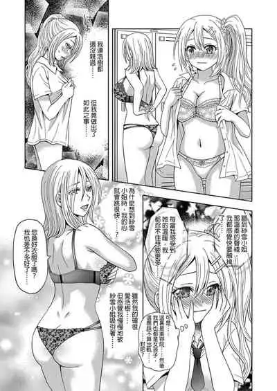 [Marialite] Ore ga Watashi ni Naru Tame no Biyou Salon 2 | 讓他成為她的美容院 第二話 [Chinese] 【洛基醬】