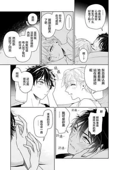 [Mizuhara Zakuro] Aniki no ichiban Oishii Tokoro | 老哥最可口的部位 act.1 [Chinese] [梨子个人汉化] [Digital]