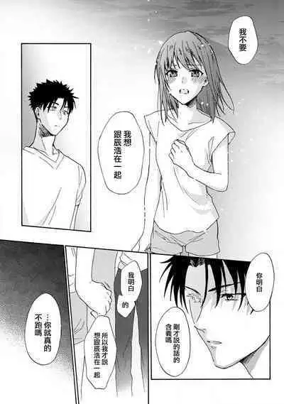 [Na mo naki] Ore ga on'na ni shite yaru yo ~ toshiue kareshi wa, ueteōkami ni naru?~ | 让我将你变成女人吧～年上男友，化身饥渴大野狼？～ 1-3 [Chinese] [莉赛特汉化组]