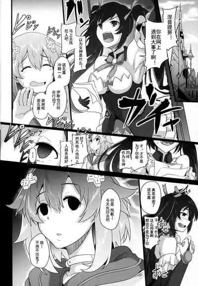 (C93) [CotesDeNoix (Cru)] Reinstall Heart Another√chaos (Hyperdimension Neptunia) [Chinese] [灰羽社汉化]