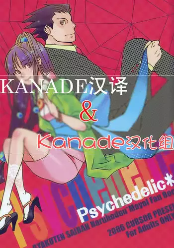 Psychedelic*