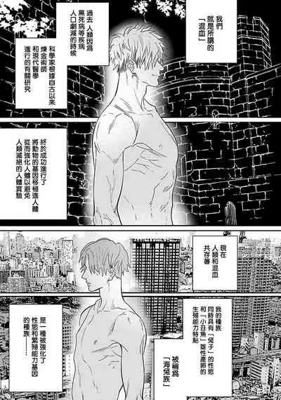 [Nagi Wataru] Pheromo Holic | 费洛蒙中毒 Ch. 1 [Chinese] [拾荒者汉化组] [Digital]