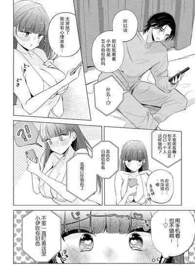 [Ma yo] hentai keiyaku shimasen ka? Ikemen shashin-ka to hajimeru etchina kankei | 来签订变态契约？和帅哥摄影师开始色色关系 1-4 [Chinese] [莉赛特汉化组]