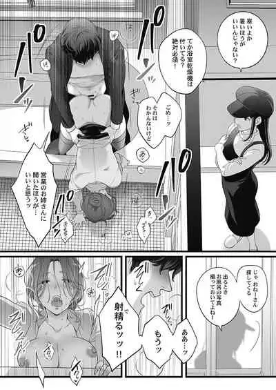 [FFC] Netori Esthe de, Konya, Tsuma ga.... Youbi Hen 5 [Tankoubon Ban] [Digital]