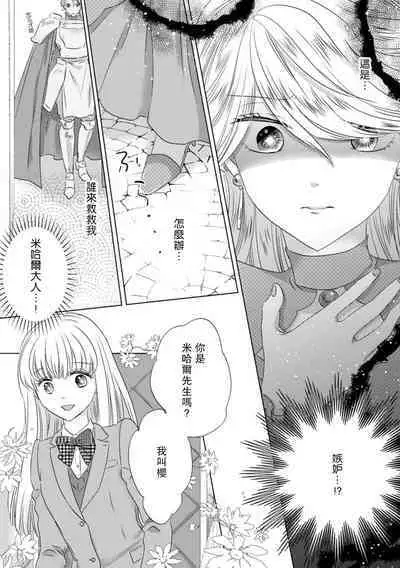 Dakareta Akuyaku Reijou wa, Gekihen Ouji no Dekiai Route ni Totsunyuuchuu!? | 被深拥的反派千金进入反套路王子的强宠攻略线!? 1-10