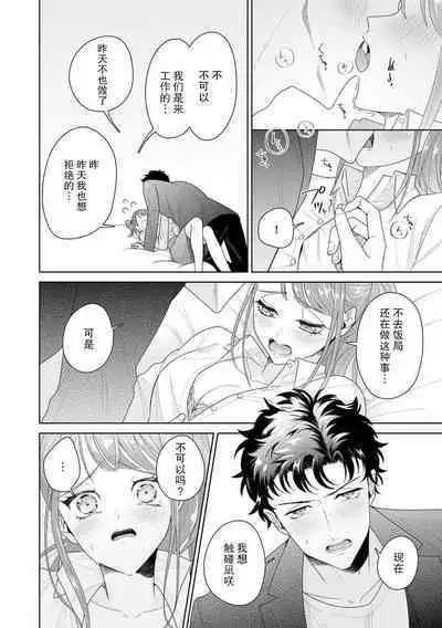 Yuunou Engineer ni wa Ura no Kao ga Aru Watashi o Kaihatsu suru Dekiai Step | 能干程序员隐藏的一面 把我“开发”的溺爱步骤 1-11