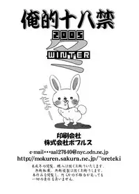 (C69) [俺的十八禁(ふきこ,けちん)] 俺的十八禁 2005冬 (ファイナルファンタジーXI)