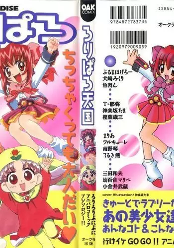 Loli Paro Tengoku