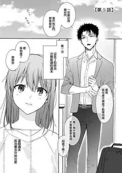 [Na mo naki] Ore ga on'na ni shite yaru yo ~ toshiue kareshi wa, ueteōkami ni naru?~ | 让我将你变成女人吧～年上男友，化身饥渴大野狼？～ 1-5 [Chinese] [莉赛特汉化组]
