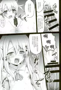 (C93) [SHINING (Shaian)] Master-san to Onii-chan Illya to Ecchi Shiyo (Fate/Grand Order) [Chinese] [胸垫汉化组]