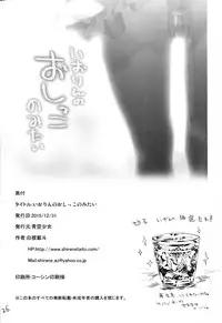 (C89) [Aozora Shoujo (Shirane Taito)] Iorin no Oshikko Nomitai (THE iDOLM@STER) [Chinese] [CE家族社]