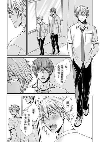 [Inainaka] Shihai sareru no ga Ore no Sei ~Iki kuruu you ni Shitsukerateta Karada~ | 調教遠比想像中更舒服～在他們的調教之下身體止不住高潮～ Ch. 1-10 [Chinese] [Decensored] [Digital]