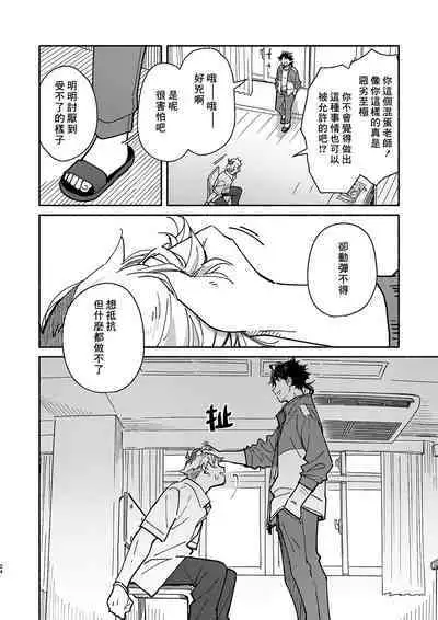 Kichiku Sensei no Kagai Jugyou - The sadistic education record:2 | 鬼畜老師的加害授課 2