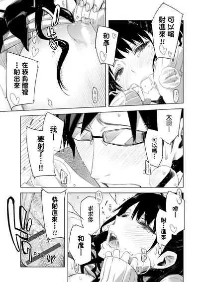[ED] Tomodachi no Mama ja Iya dakara - I don't want to be friends | 不希望永遠只是朋友關係 [Chinese] [Digital]