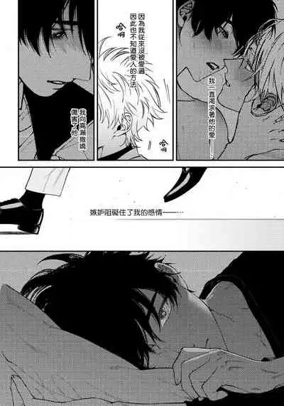 [Nagisa Eiji] Shitto wa Ai wo Kumoraseru | 嫉妒让爱蒙上阴翳 Ch. 1-7 [Chinese] [冒险者公会] [Digital]