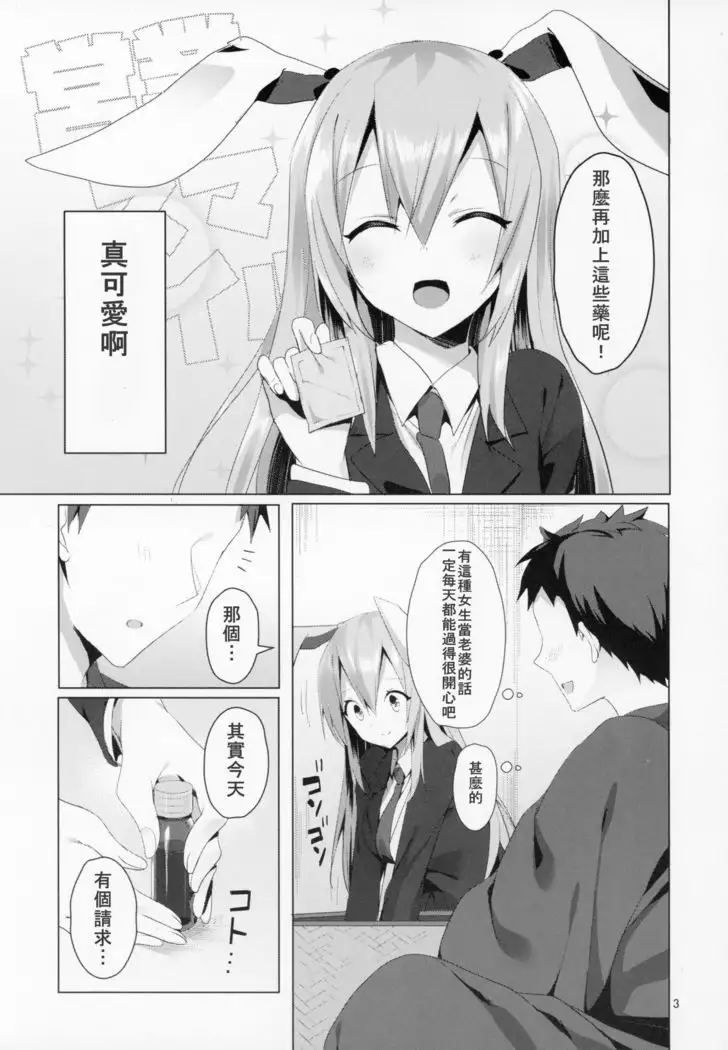 Hatsujou Usagi to Asa made Okusuri Koubi