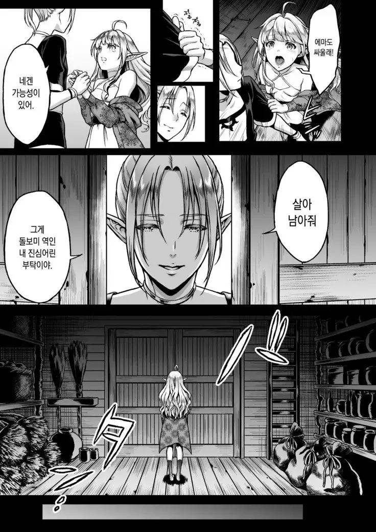 Tasogare no Shou Elf 2 - The story of Emma's side | 황혼의 창엘프 2