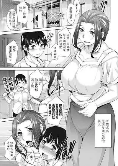 [zen9] 乳×欲 (COMICペンギンクラブ2018年4月号) 中文翻譯