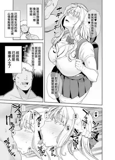 聖華女学院高等部公認竿おじさん 総集編