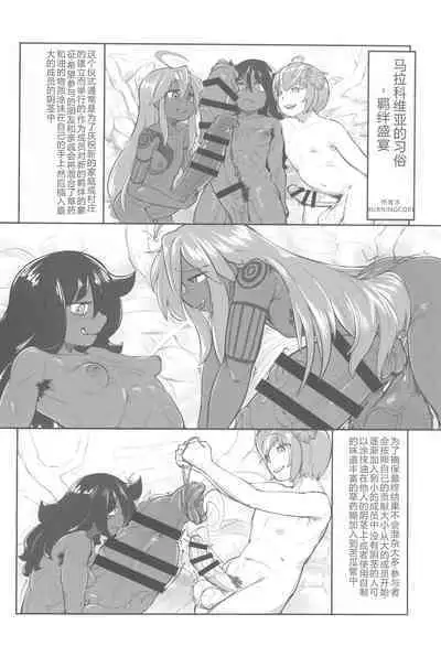 (C102) [Kakumei Seifu Kouhoushitsu (Various)] Dankon no Ethnography -Malakovia no Sei to Haisetsu- | 格拉・阿玛拉科维亚的性与排泄-男根的欲望 (Various) [Chinese]