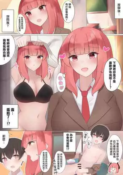 あこがれのイヴ先輩と○○しちゃう!  (イヴ・ヴァルレーヌ）