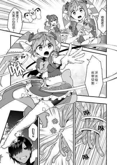 [U-RaL (Yamanashi Yuuya)] Aku no Tesaki ni Natta node. ~Mahou Shoujo o Ryoujoku Shimasu~ 2 | 成为了邪恶的爪牙。~凌辱魔法少女~ 2 [Chinese]  [hsztshw]