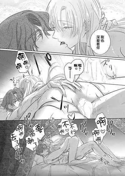 Ai ga Omoi Kishi Koushaku wa, Tsuihou Reijou no Subete o Ubaitsukushitai. | 骑士公爵爱意深重，想要索取放逐千金的一切。 1-17