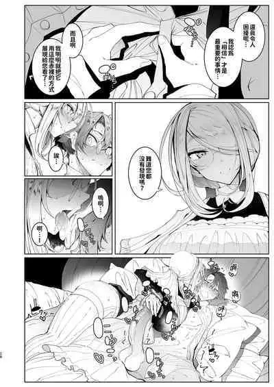 [Metro Notes (Tsumetoro)] Shinshi Tsuki Maid no Sophie-san 1~8 | 貼身女僕蘇菲 1~8 [本本力學實驗室] [Decensored] [Digital]